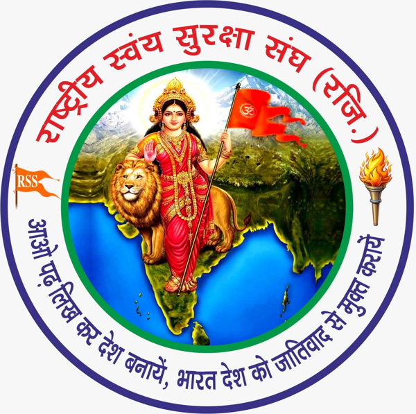 राष्ट्रीय स्वयं सुरक्षा संघ (रजि.)